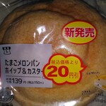 LAWSON - 料理写真:たまごメロンパン