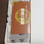 Yanagiya Houzen - 【老伴：箱を開けたところ】
                        「創りつづけて430年」の文字が。
                        素晴らしい歴史ですね(｡•̀ᴗ-)✧