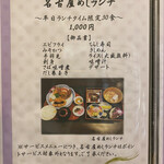 Kisozaki - 名古屋めしランチ♪限定３０食　1000円