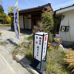 きね寿し - 