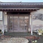 レストラン ウオゼン - 