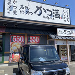 かつ満 - 