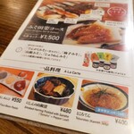 満田屋 - メニュー①