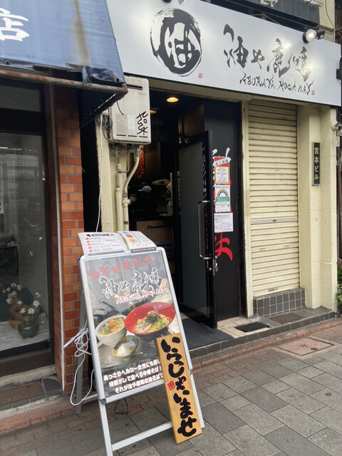 油や鹿鳴 蒲田西口店 蒲田 油そば ネット予約可 食べログ 油や鹿鳴 蒲田西口店 蒲田 油そば ネット予約可 食べログ