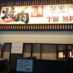 Yakiniku Kingu - 