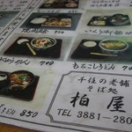 きそば 柏屋 - おすすめメニュー②