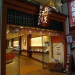 柿の葉すし本舗 たなか - 201209