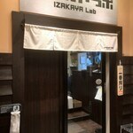 個室居酒屋 イザカヤラボ - 入り口