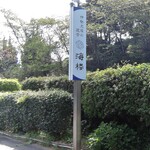 伊勢志摩の波音 海楼 - 