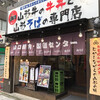 もつ焼串 山形肉問屋センター