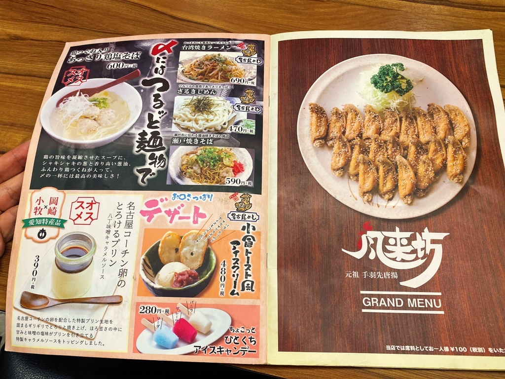 風来坊ページ メニュー写真 : 風来坊 東桜店 （ふうらいぼう） - 新栄町/鳥