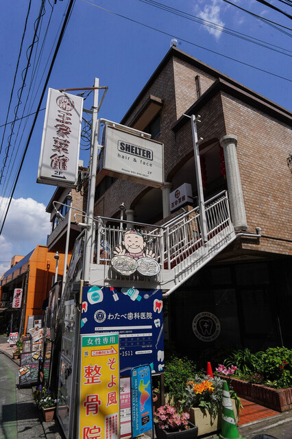 王家菜館 上大岡店 オウケサイカン 上大岡 中華料理 ネット予約可 食べログ