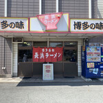 Nagahama Ramen - 