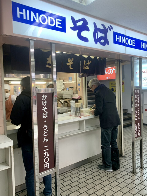 ひのでそば 西４丁目 立ち食いそば 食べログ