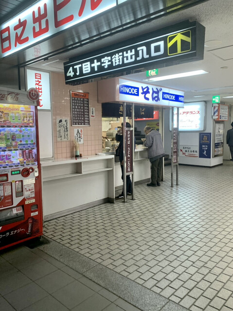 ひのでそば 西4丁目 立ち食いそば 食べログ ひのでそば 西4丁目 立ち食いそば 食べログ