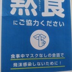 にし与 - 黙食にご協力ください