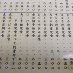 にし与 - メニュー