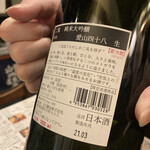 日本酒原価酒蔵 - 