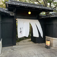 京味 もと井 - 