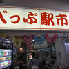 野田商店