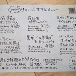 菜根譚 北海道中華 - 9月のおすすめメニュー（表）