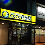 Koko Ichibanya - CoCo壱番屋 勝川店