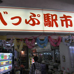 野田商店 - 