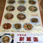 新華園 - メニュー♪