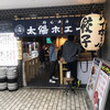 太陽ホエール 野毛本店