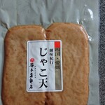 松山観光港名産店 - 