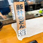 手打ちうどんますや - 