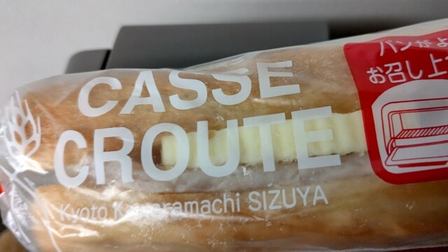 志津屋 京都駅店 Sizuya 京都 パン 食べログ 志津屋 京都駅店 Sizuya 京都 パン 食べログ