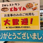 レストランとんでん - お食事のみも大歓迎