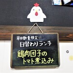 らーめん蔵 ぶぶや - 本日の日替わりランチ内容