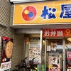 松屋 柏中央町店