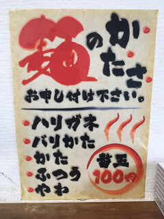 h Ramem Makotoya - 麺のカタさは 九州らしく色々と選べますよ