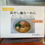 Abashiri Ramen Nishitaga - 