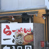 ラーメン 一心
