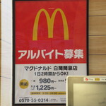 マクドナルド - 