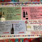沖縄屋台村 めんそーれ - ワインリスト