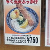 釜たけうどん