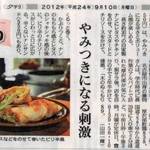 カンペシーノ - 北海道新聞みなみ風(2012年９月１０日)に掲載された記事