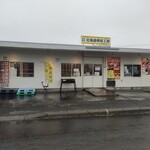 北海道樽前工房 直売店 - 