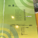 ルビアン - メニュー…紅茶