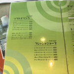 ルビアン - メニュー…ソフトドリンク&フレッシュジュース