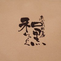 和黒 北野坂本店 - ナフキン