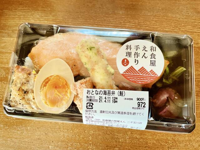 和食屋の惣菜 えん 二子玉川東急フードショー店 二子玉川 弁当 食べログ