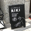 パンやきどころ RIKI