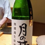 匠 進吾 - 茨城県の月の井純米吟醸無濾過生原酒