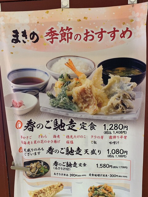メニュー写真 天ぷらまきの 梅田店 梅田 天ぷら 食べログ メニュー写真 天ぷらまきの 梅田店 梅田 天ぷら 食べログ